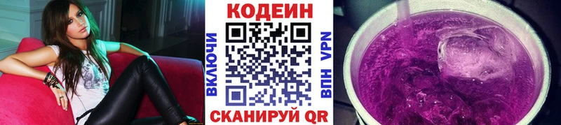 Codein напиток Lean (лин)  Александровск 
